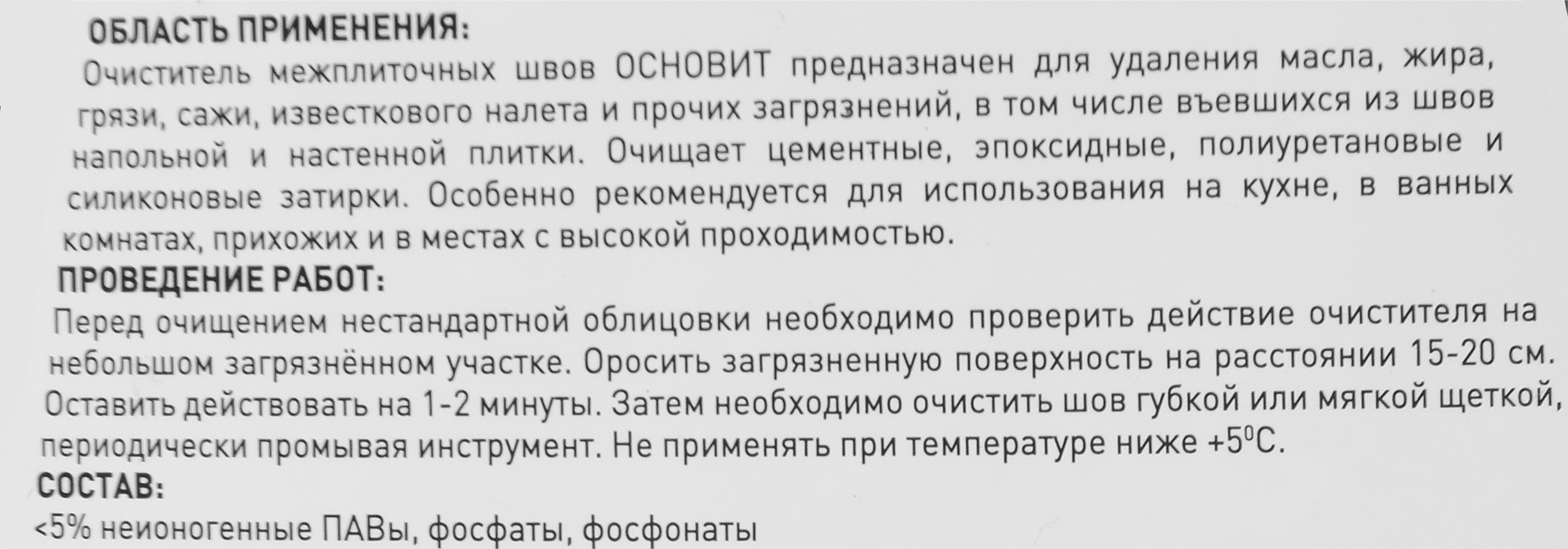 85283107 Очиститель Сэйфскрин SAL1 0.75 л STLM-0060807 ОСНОВИТ  - Вид №2