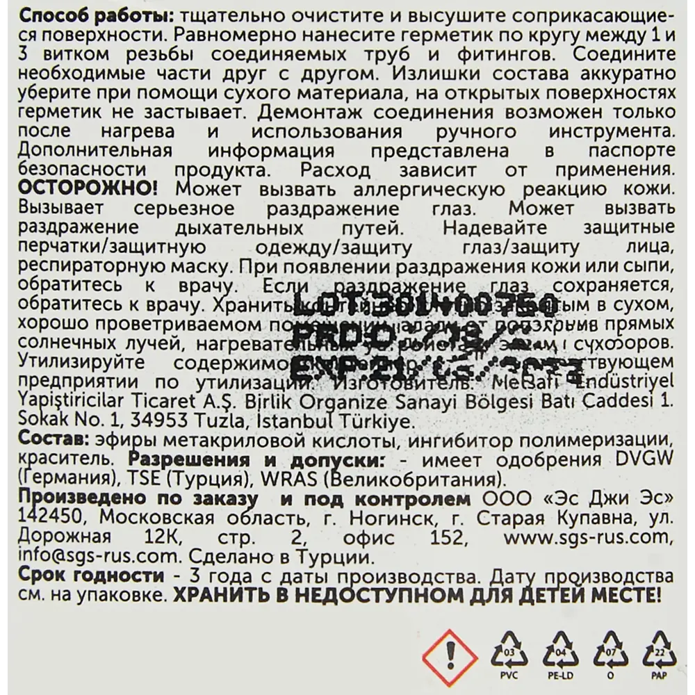 Фиксатор резьбы неразъемный Sormat 502 15 мл STLM-2029806 - Вид №2