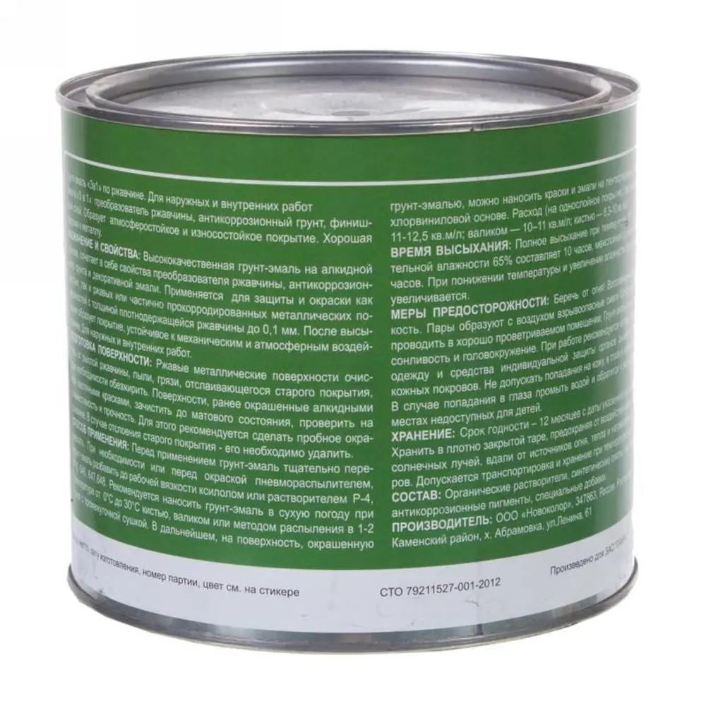 Грунт-эмаль чёрный 3в1 Выбор Мастера 1.7 кг STLM-2042235 - Вид №1