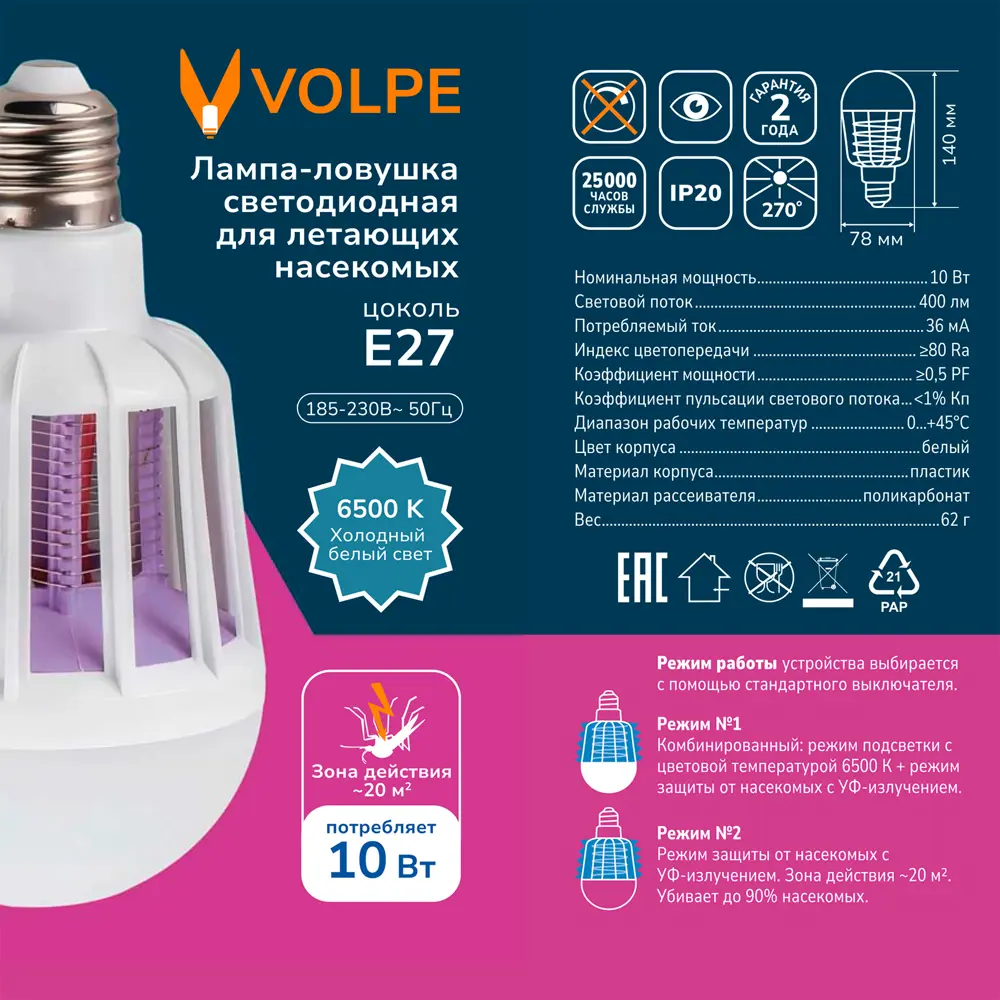 Лампочка антимоскитная светодиодная Volpe E27 10 Вт нейтральный белый свет 89411037 STLM-2123910 Santreyd  - Вид №5