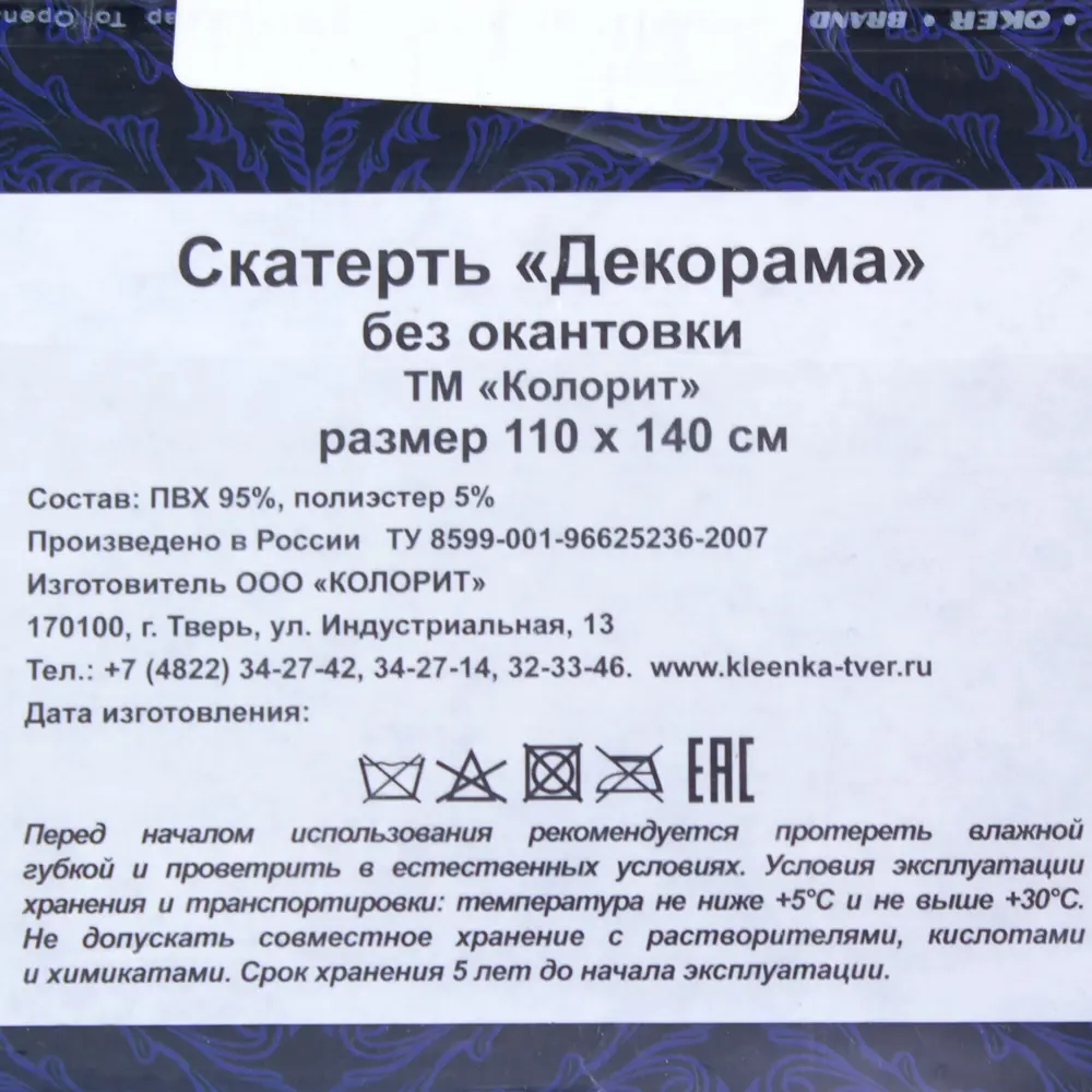 Скатерть «Паста» 110х140 см ПВХ Santreyd STLM-2068929 - Вид №3