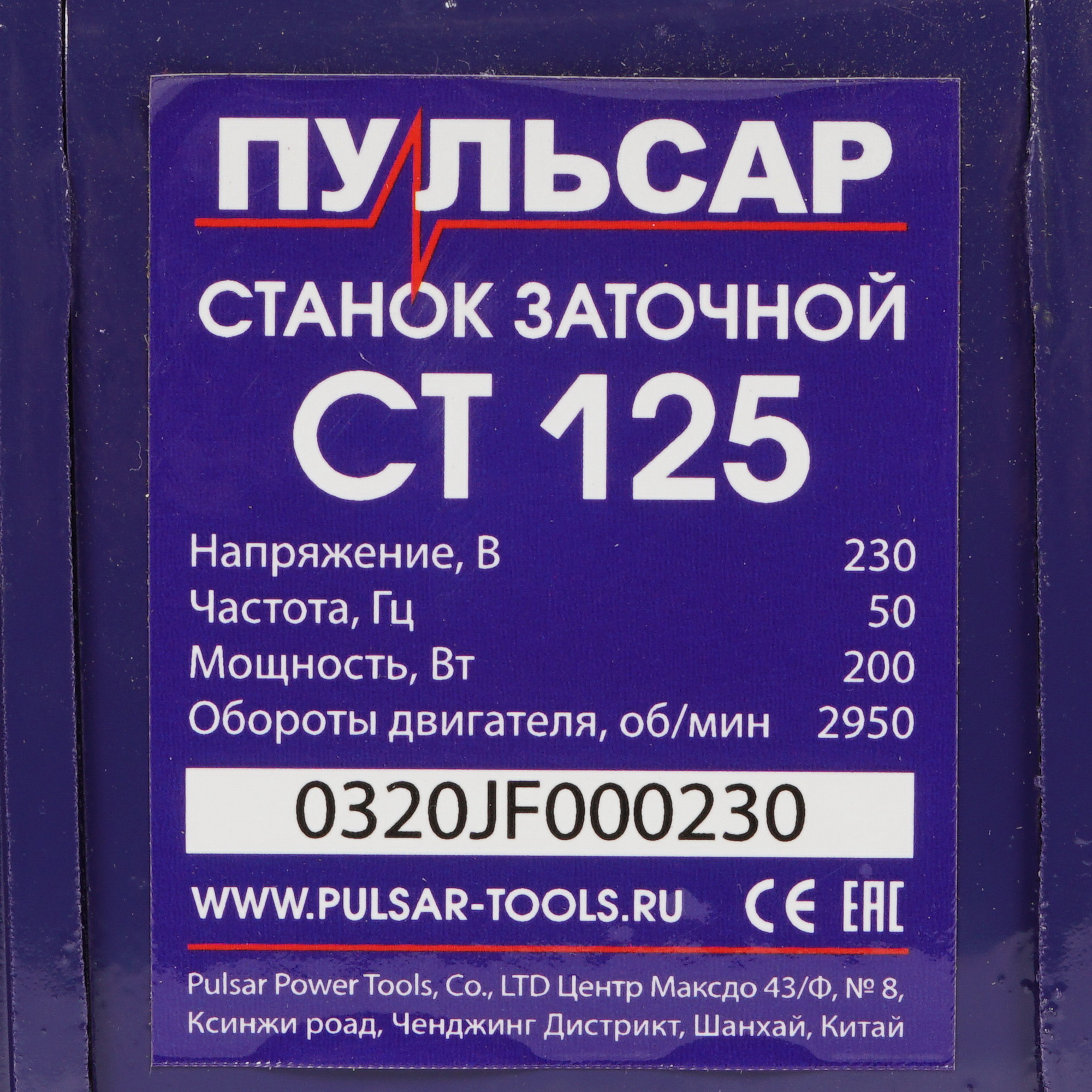 Точильный станок ПУЛЬСАР СТ 125 8158447 STDN-0109952 - Вид №5