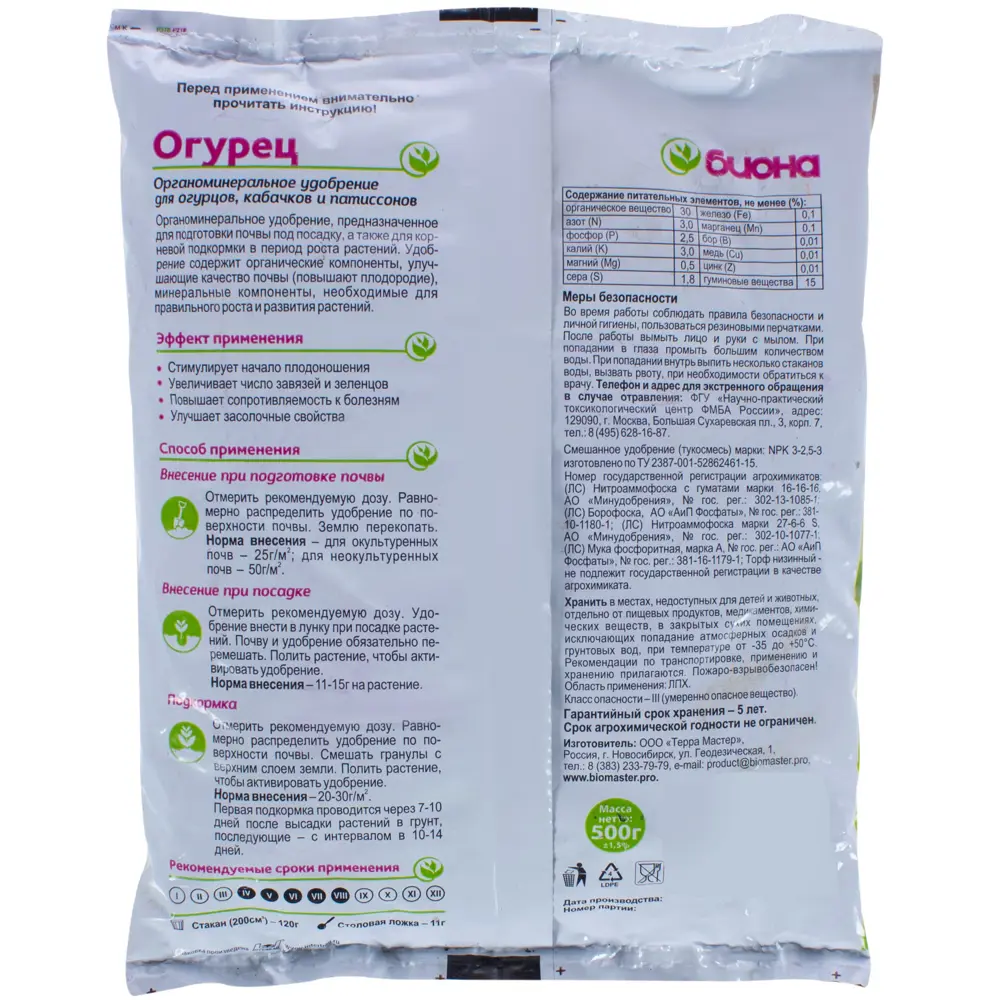 Удобрение «Биона» для огурцов ОМУ 0.5 кг Santreyd Для огурцов и кабачков STLM-2094119 - Вид №1