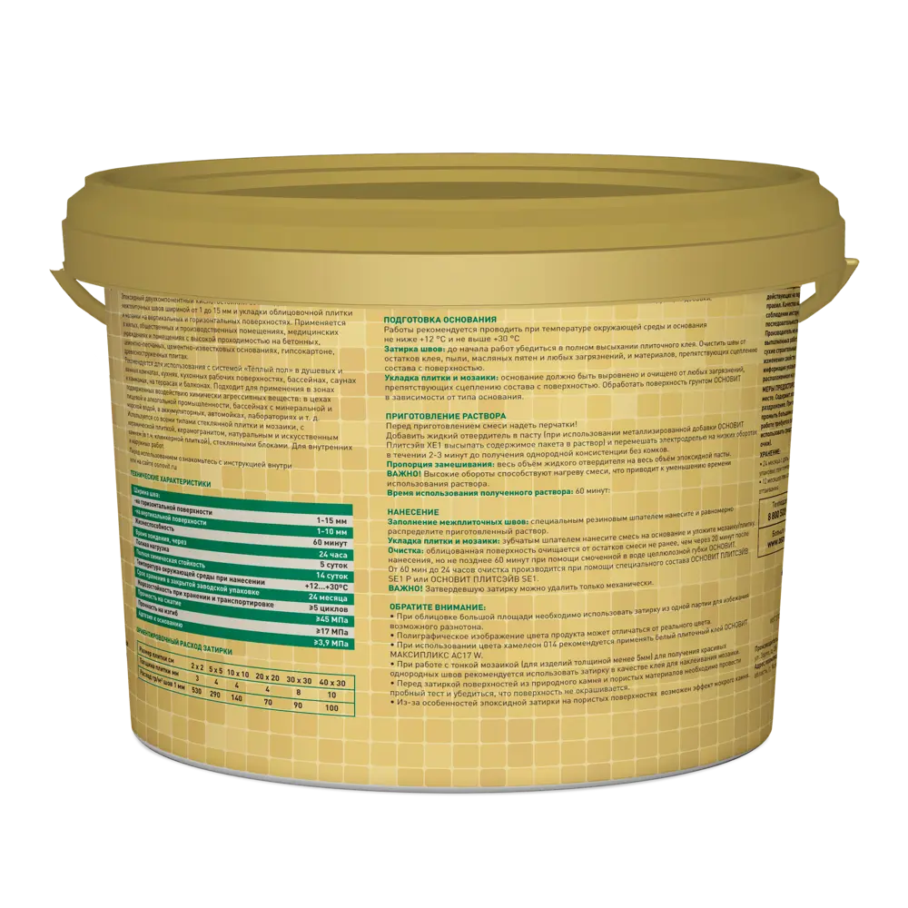 Затирка эпоксидная Основит Плитсэйв XE15Е цвет 052 темно-зеленый 1 кг STLM-2096603 - Вид №2