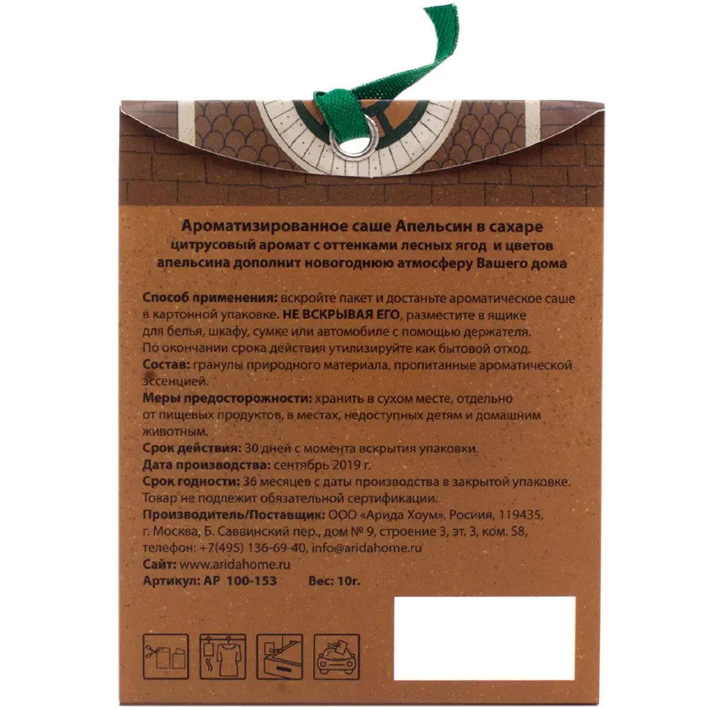 Ароматизированное саше «Апельсин в сахаре» ARIDA HOME STLM-2143370 - Вид №1