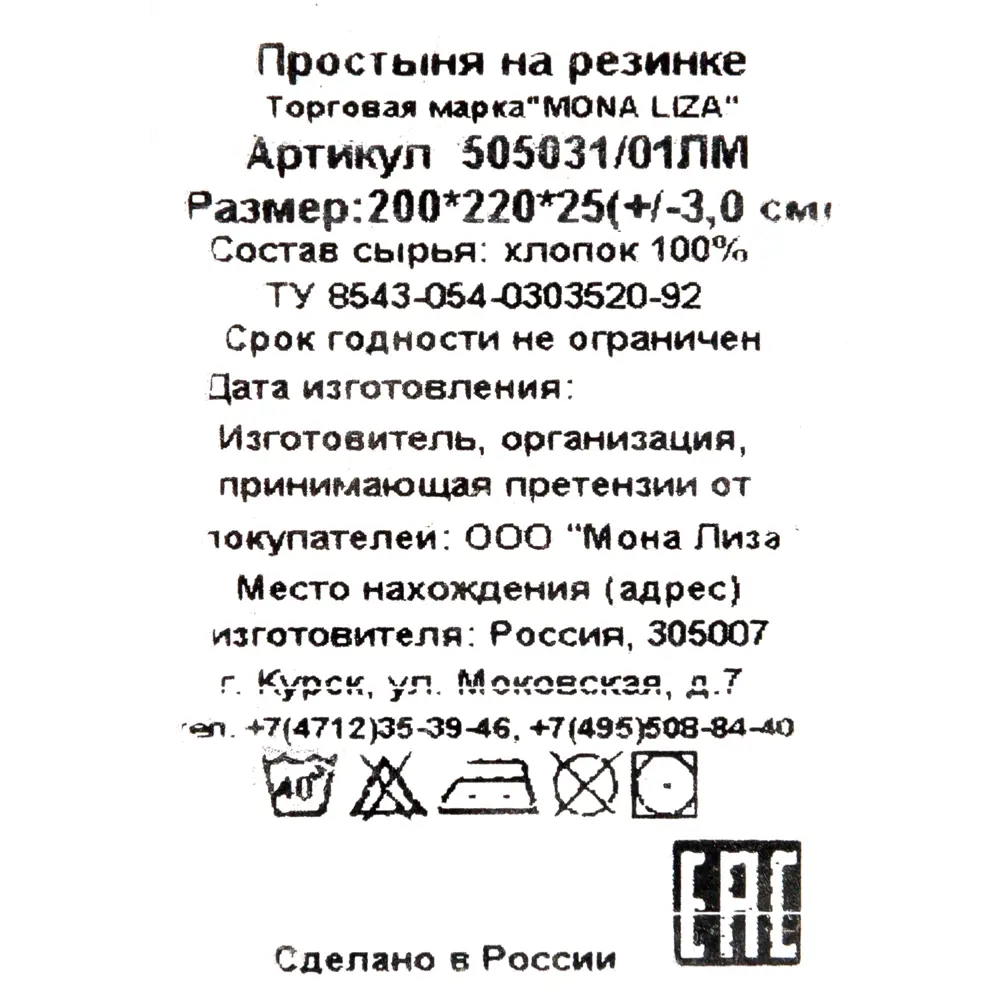 Простыня Mona Liza Premium 200х220 см сатин на резинке белый Santreyd STLM-2108826 - Вид №3