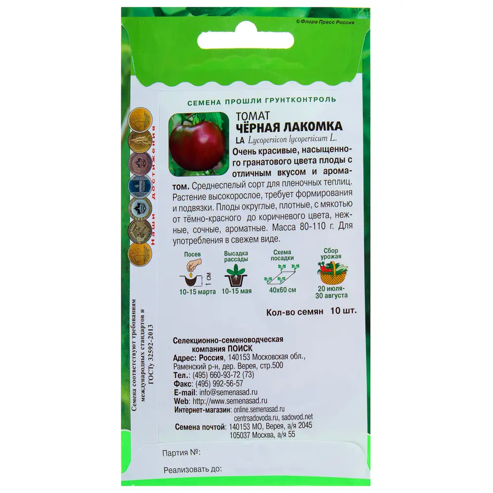 Томат Черная лакомка ПОИСК - элитные семена для теплиц 18356030 STLM-0010476 - Вид №1