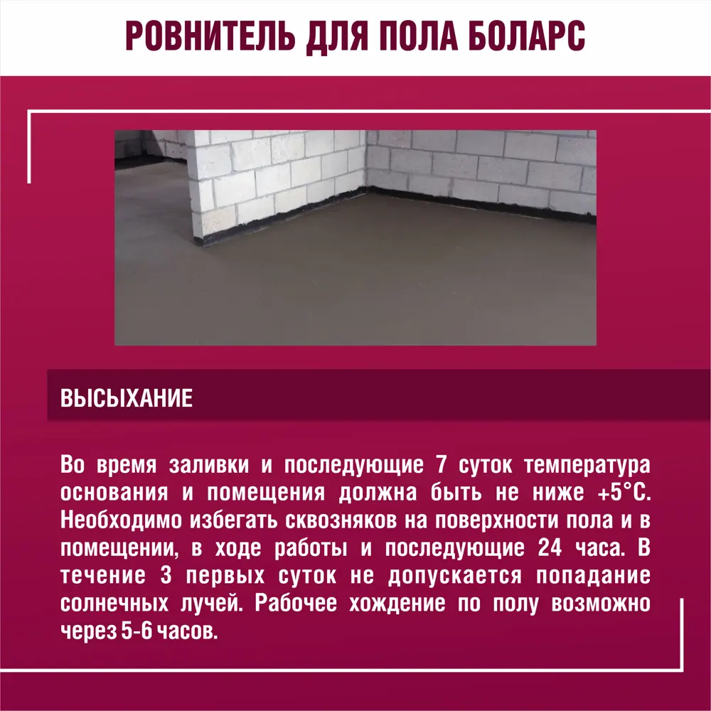 Ровнитель для пола Боларс 25 кг STLM-2113877 - Вид №8