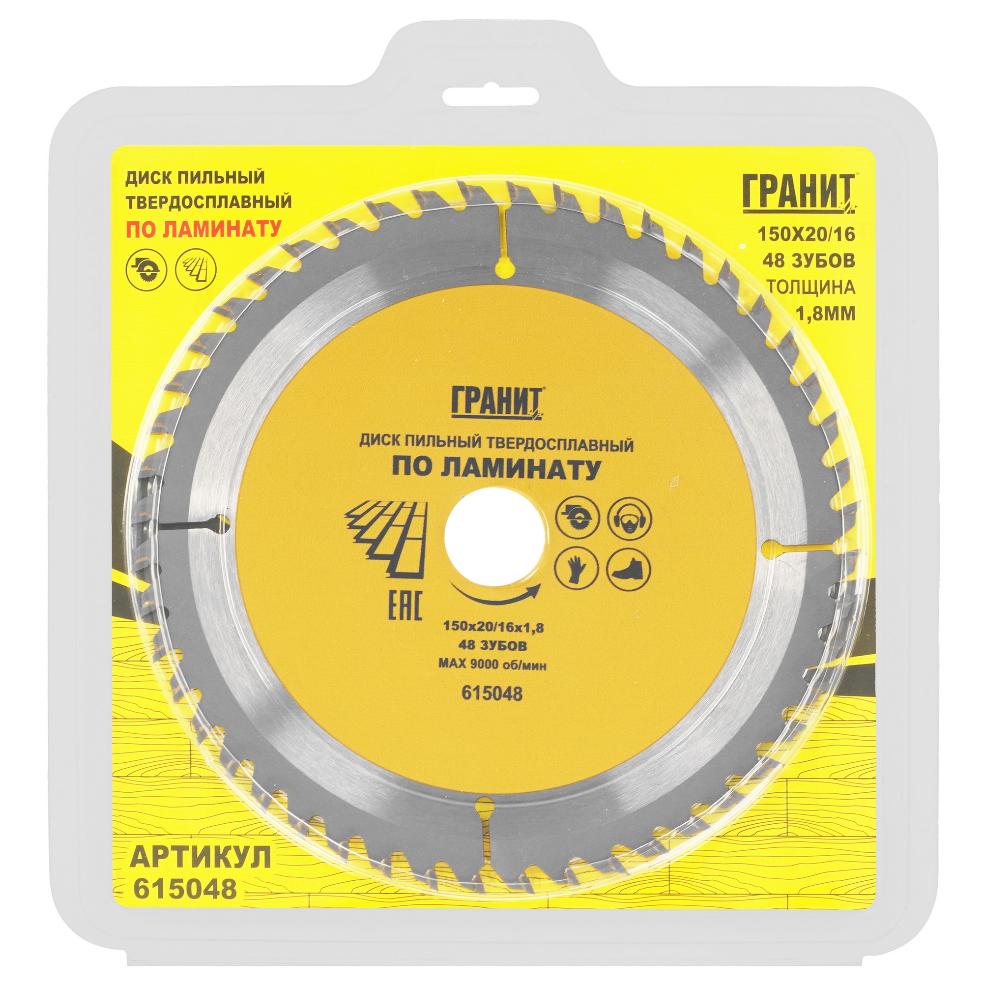 Диск пильный ГРАНИТ 615048 9210031 STDN-0036671 - Вид №3