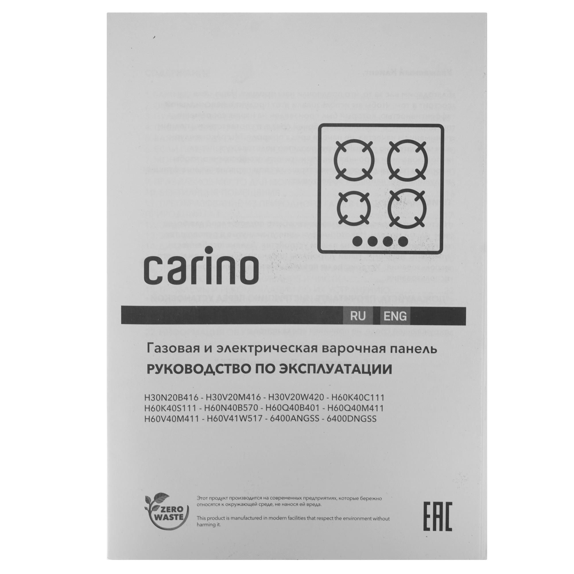 9284829 Газовая варочная поверхность CARINO CH60K40C111 STDN-0132854 - Вид №6