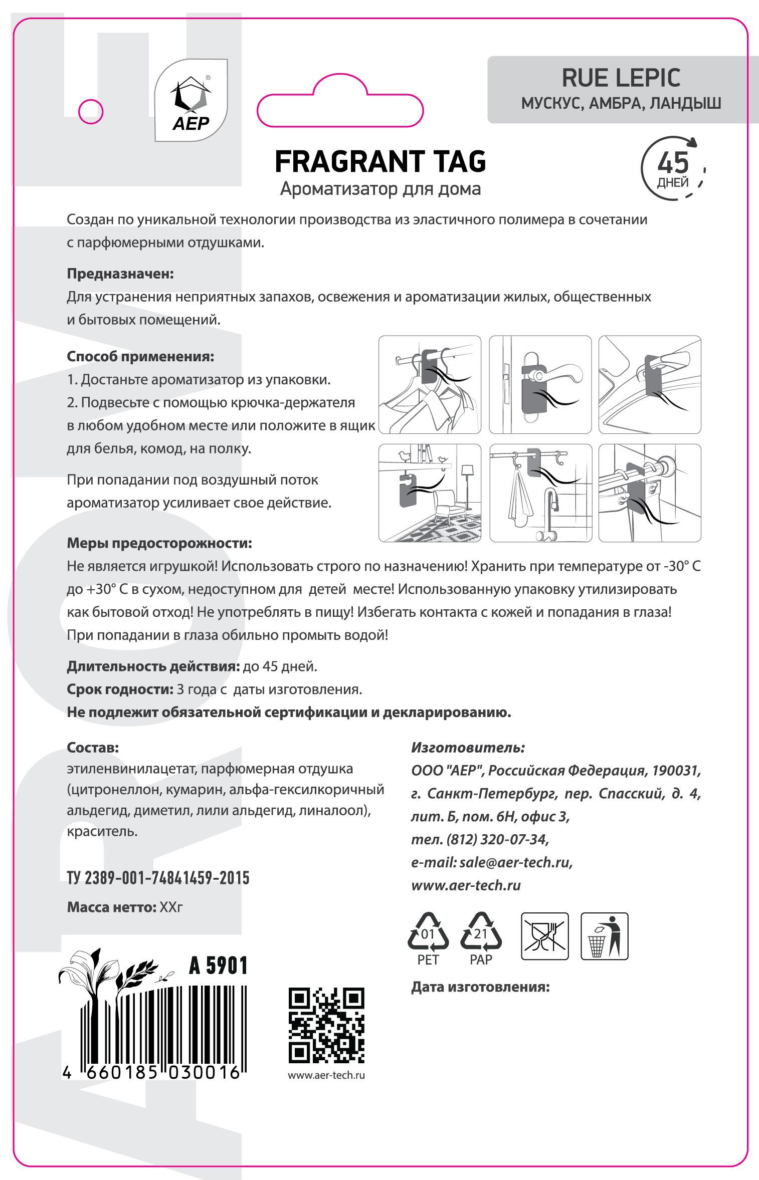 85728894 Ароматическое саше Fragrant Tag Rue Lepic STLM-0065342 Santreyd  - Вид №2