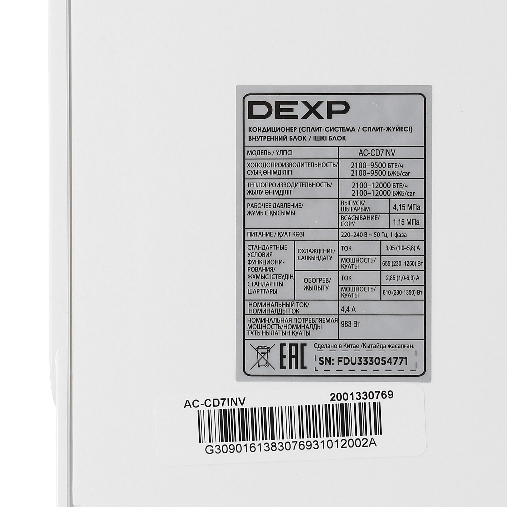9017837 Кондиционер настенный сплит-система DEXP AC-CD7INV белый STDN-0019103 - Вид №3