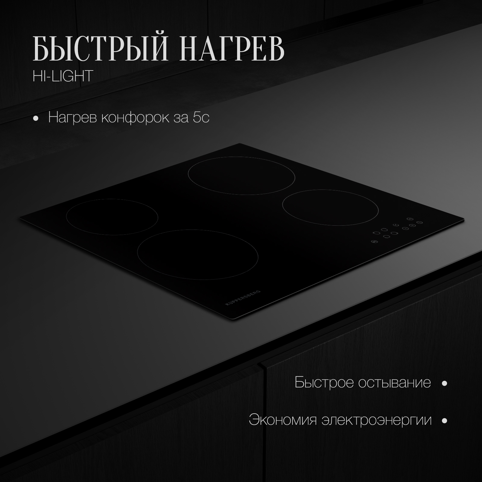 8116116 Электрическая варочная поверхность Kuppersberg ECO 601 STDN-0009823 - Вид №12