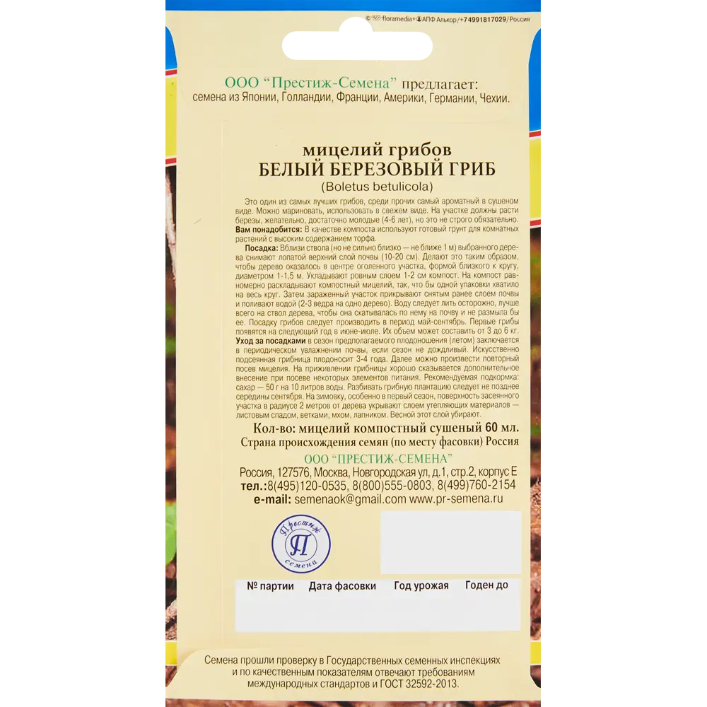 Мицелий белого гриба Березовый от ПРЕСТИЖ СЕМЕНА для выращивания под березами 86236828 STLM-0965157 - Вид №1