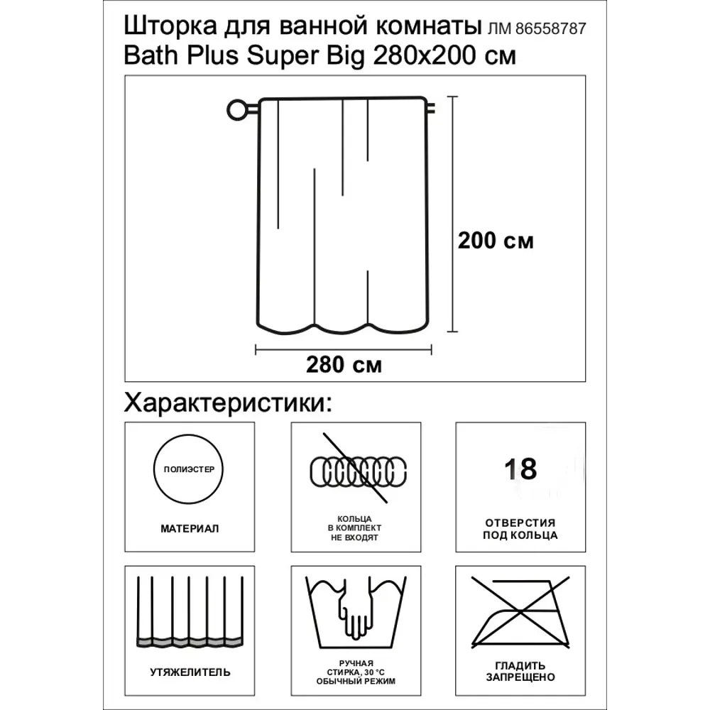 BATH PLUS Штора для ванной Super Big 280×200 см графит 86558788 STLM-0070083 - Вид №1