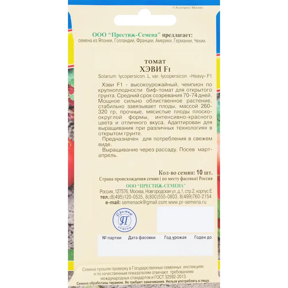 ПРЕСТИЖ СЕМЕНА Томат Хэви F1 - ранний гибрид для теплиц и открытого грунта 83227237 STLM-0039535 - Вид №1