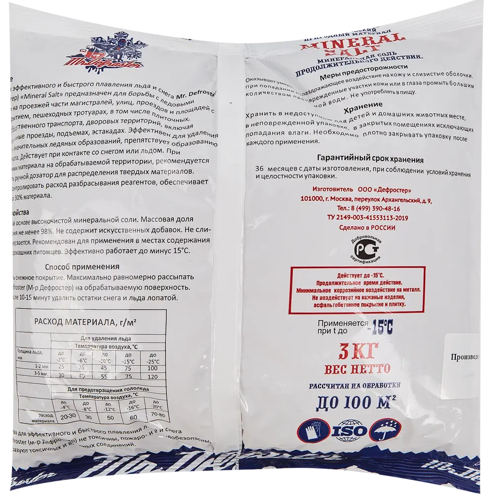Средство для плавления льда Минеральная соль 3 кг Santreyd STLM-2110511 - Вид №1