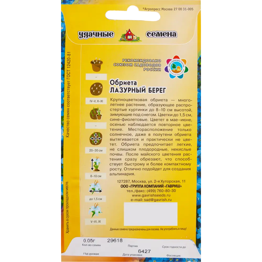 Обриета Лазурный берег Уд. с. 0.05 г 82097911 STLM-2109454 ГАВРИШ  - Вид №1