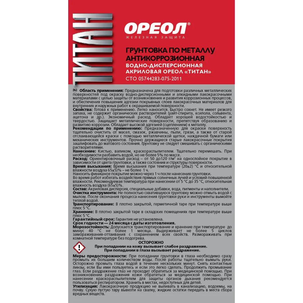 Грунтовка антикоррозийная Ореол Титан цвет серый 0.9 кг STLM-2067073 - Вид №2