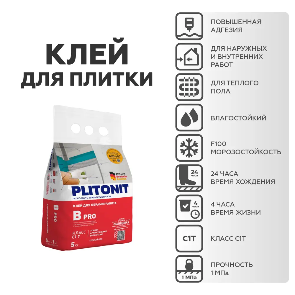 Клей для плитки Plitonit B Pro C1T 5 кг STLM-2095849 - Вид №3