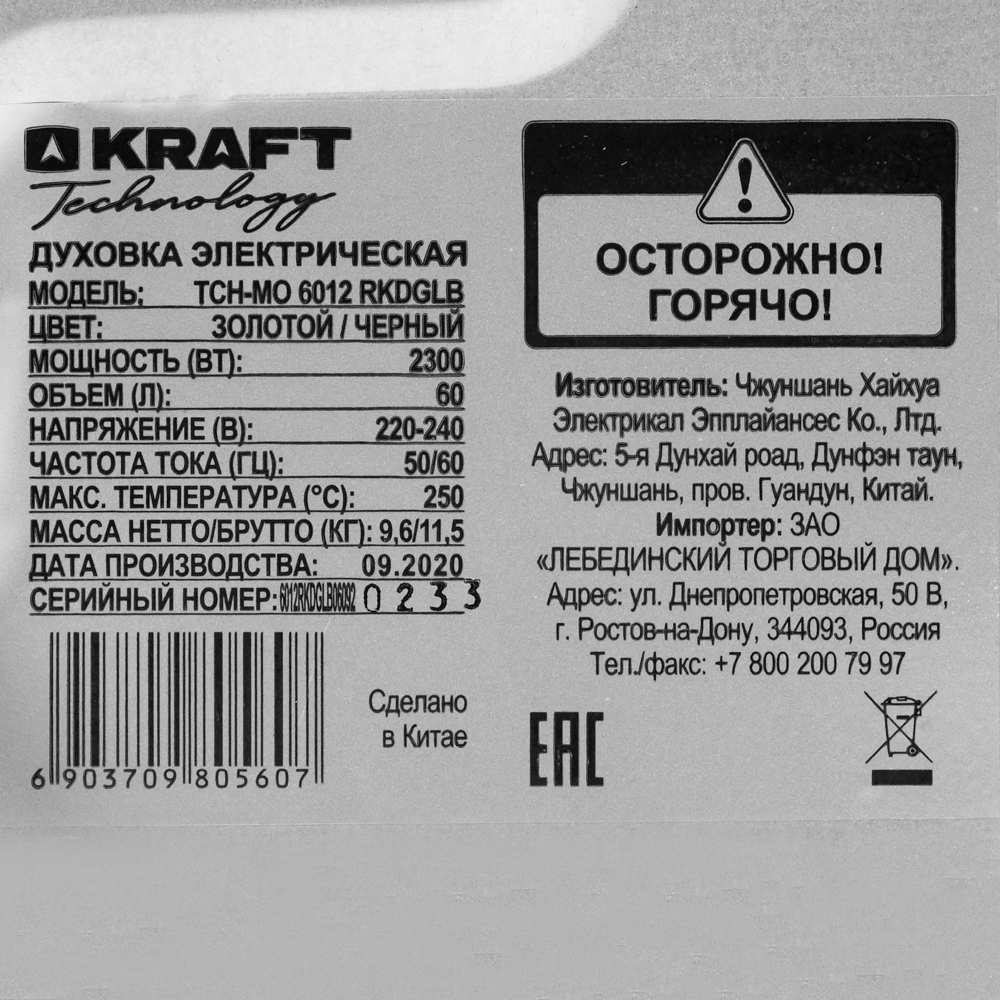 8199699 Мини-печь Kraft Technology TCH-MO 6012 RKDGLB черный STDN-0107629 - Вид №6