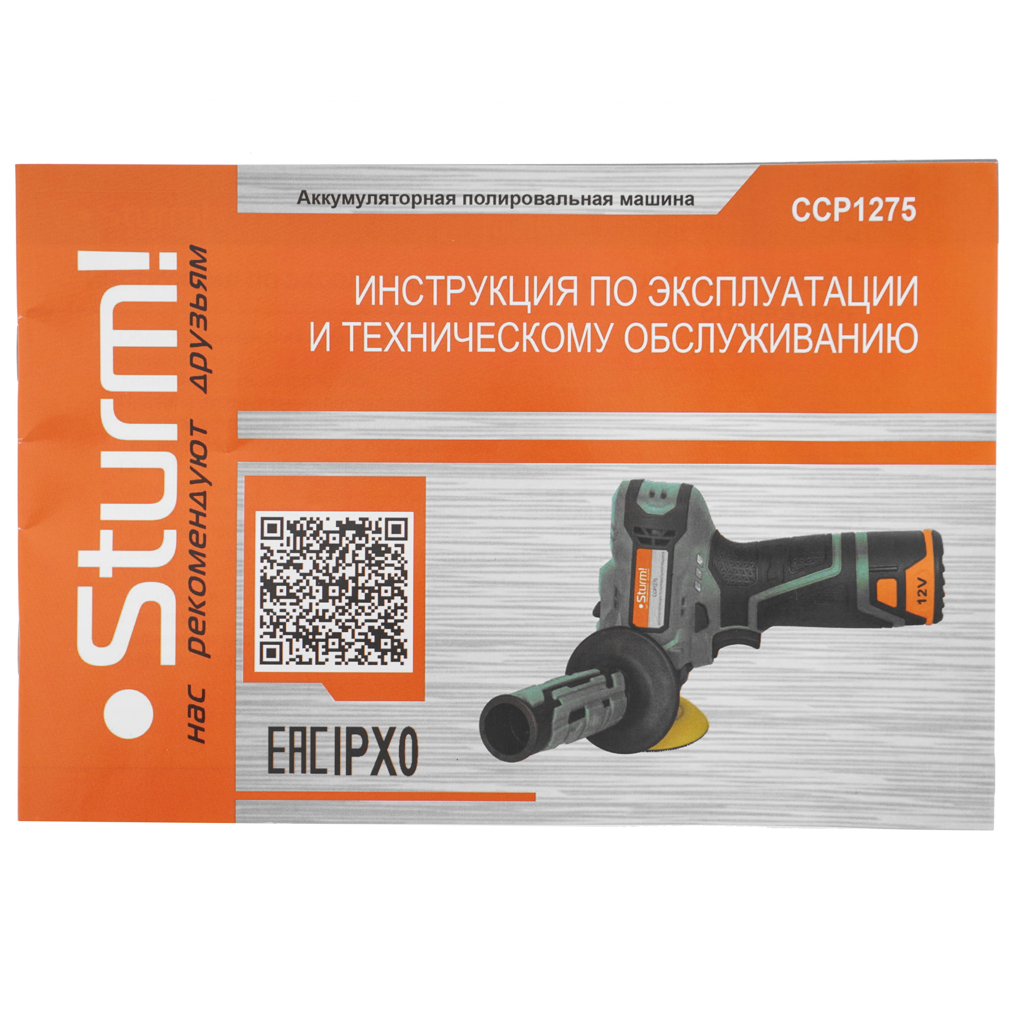 Полировальная машина Sturm! CCP1275 1BatterySystem 12V  , Без ЗУ, Без АКБ 9160912 STDN-0033300 - Вид №6