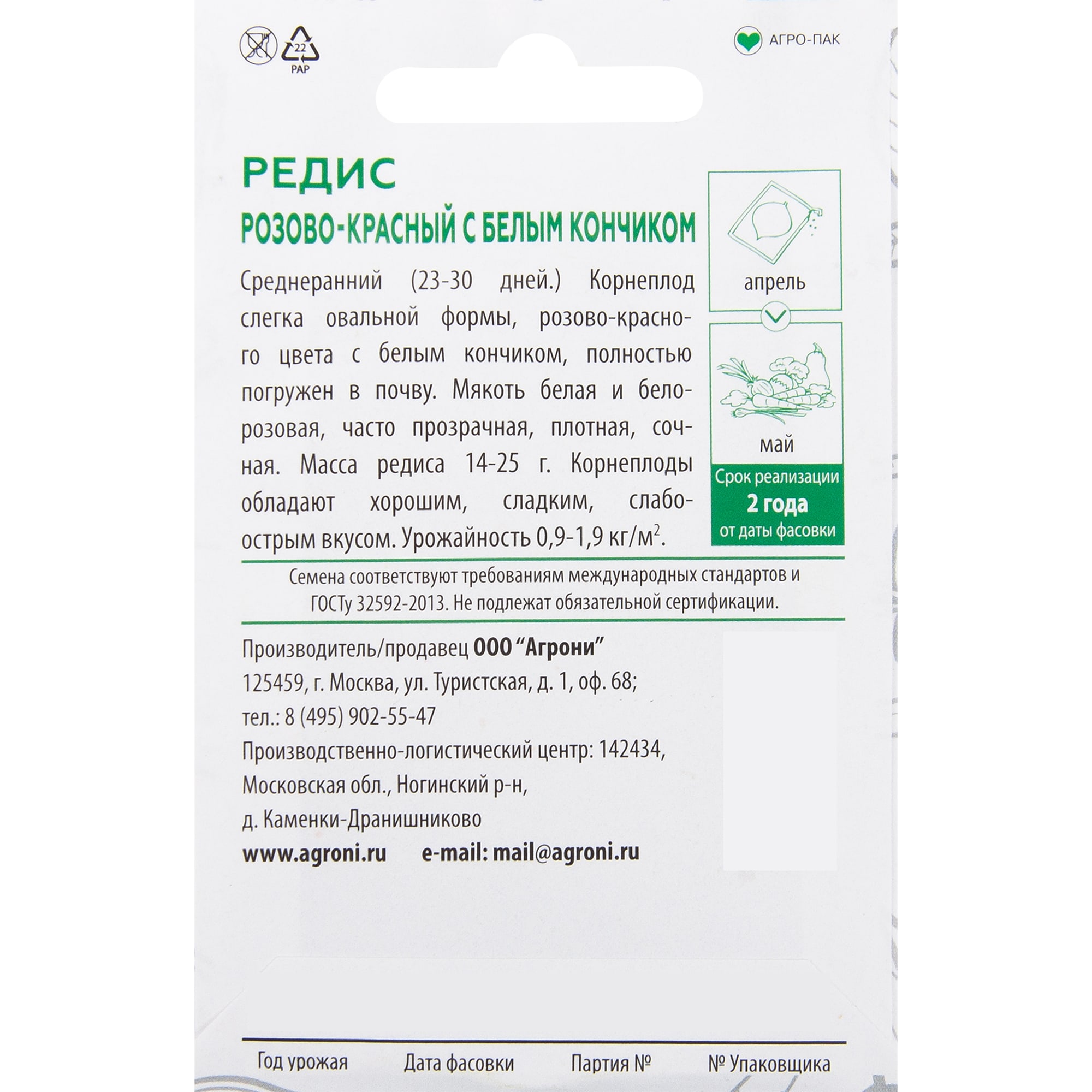 82457683 Семена Редис розово-красный с белым кончиком XS Santreyd  - Вид №1