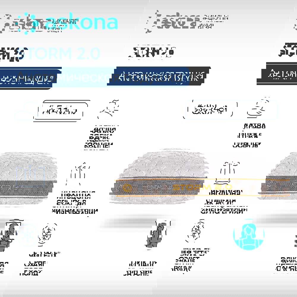 91077096 Подушка анатомическая Storm 2.0, 51x66 см, пена STLM-0471929 ASKONA