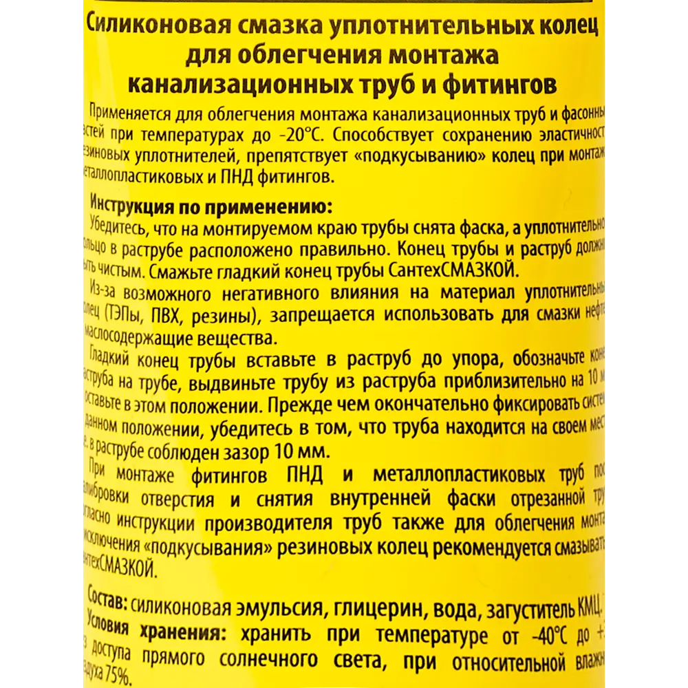 Смазка для монтажа пластиковых труб Fora, 250 гр Santreyd STLM-2197493 - Вид №4