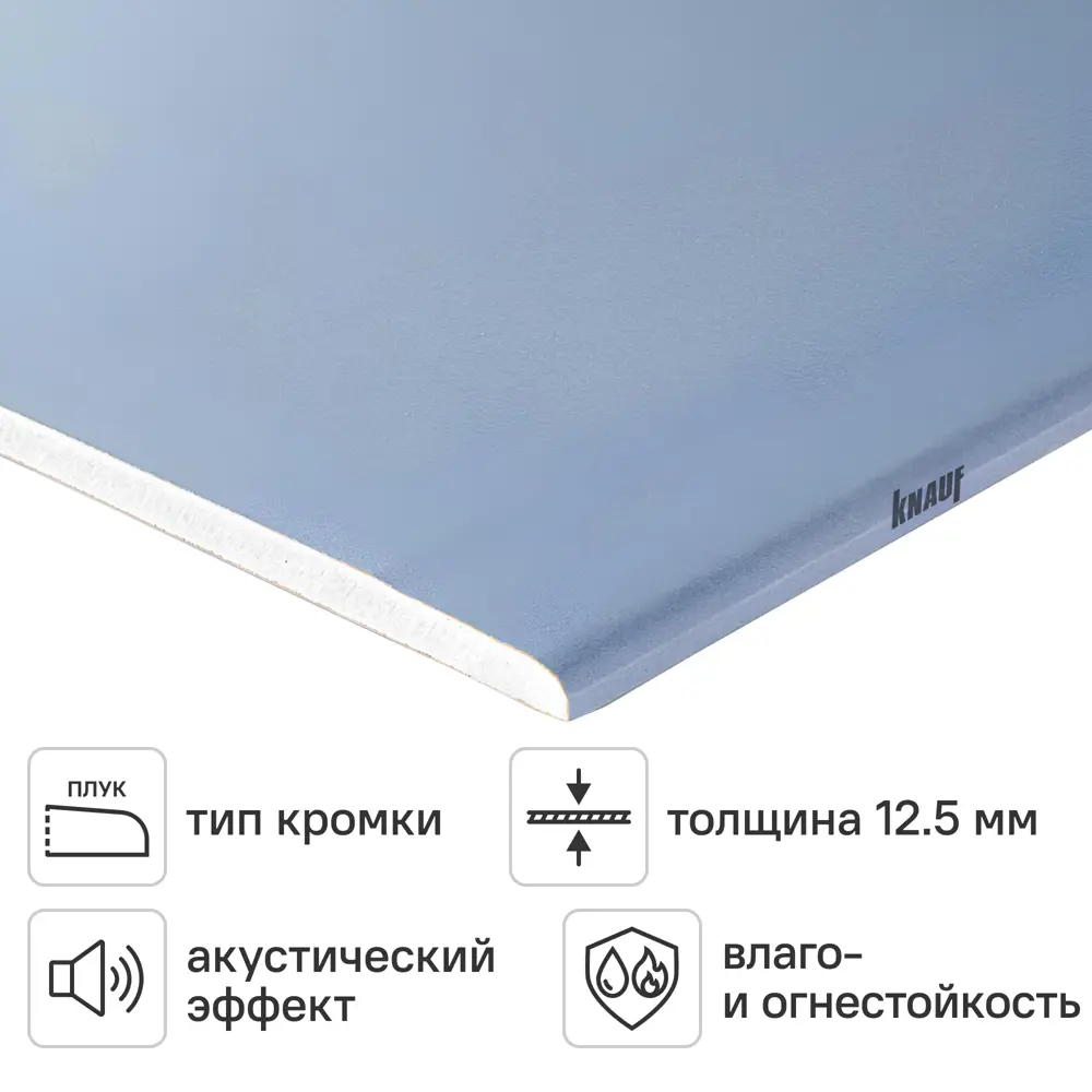Гипсокартон Knauf Сапфир 12.5 мм ПЛУК 2500x1200 3 м² STLM-2045652