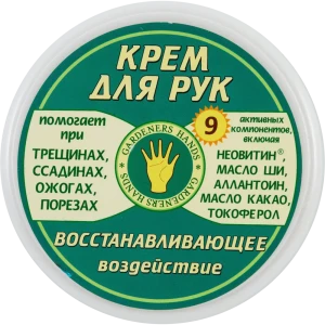 Крем для рук Gardeners Hands «Восстанавливающее воздействие»