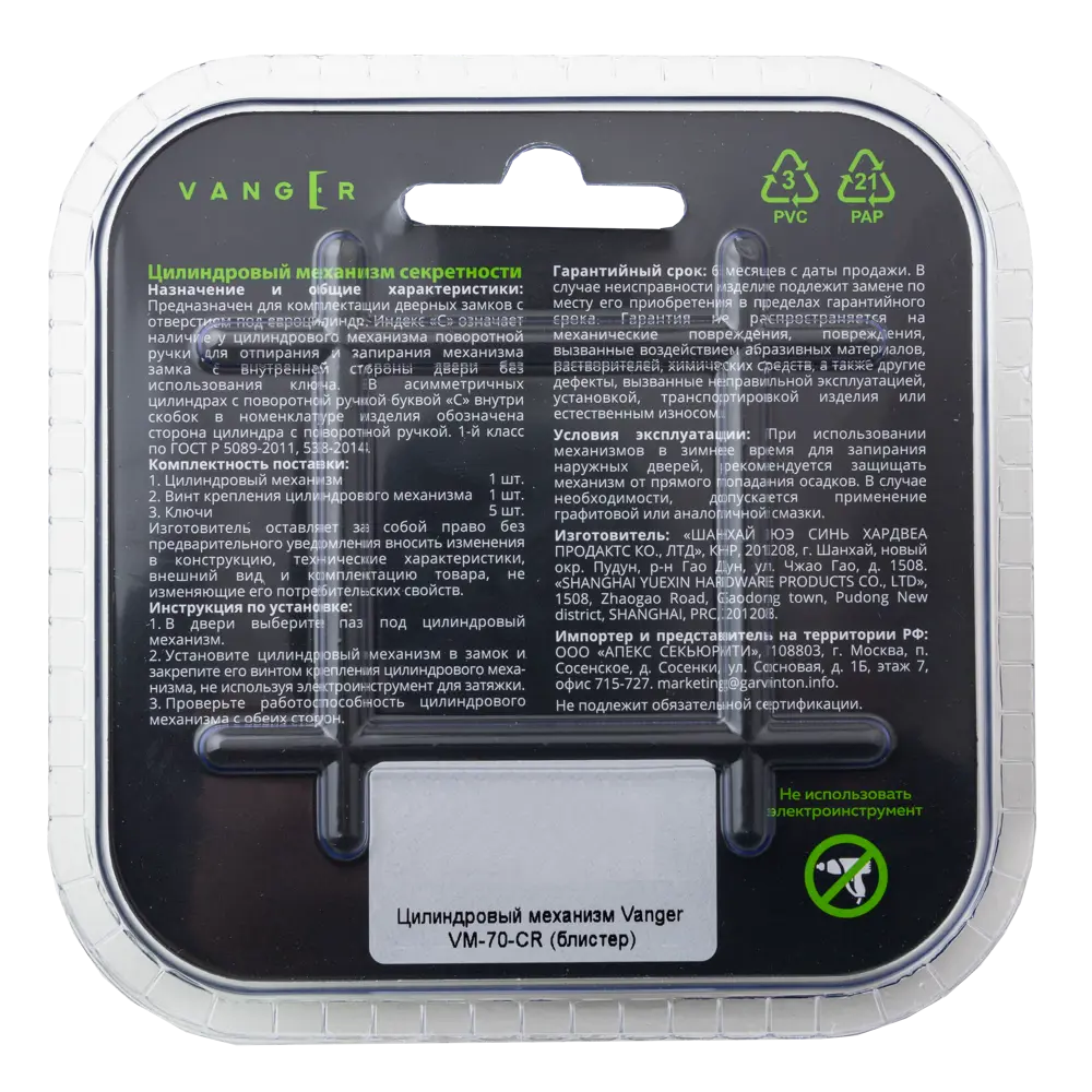 Цилиндровый механизм Vanger VM-70 для межкомнатных и входных дверей 89402032 STLM-1571697 - Вид №3
