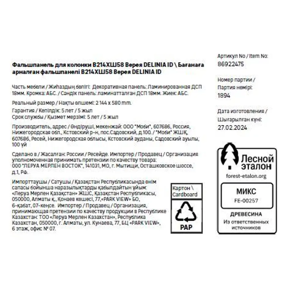 Фальшпанель Delinia ID Верея для кухонного шкафа 58x214.4 см 86922475 STLM-0882285 - Вид №12