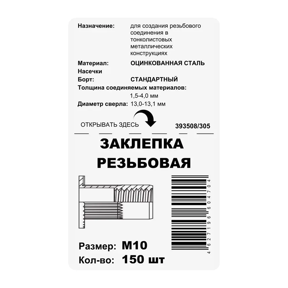 Заклепка 10x21 мм, 150 шт Santreyd STLM-2085957 - Вид №2