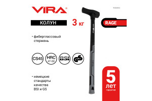 16068235 Колун с фибергласовой рукояткой RAGE 3000 г 900300 VIRA