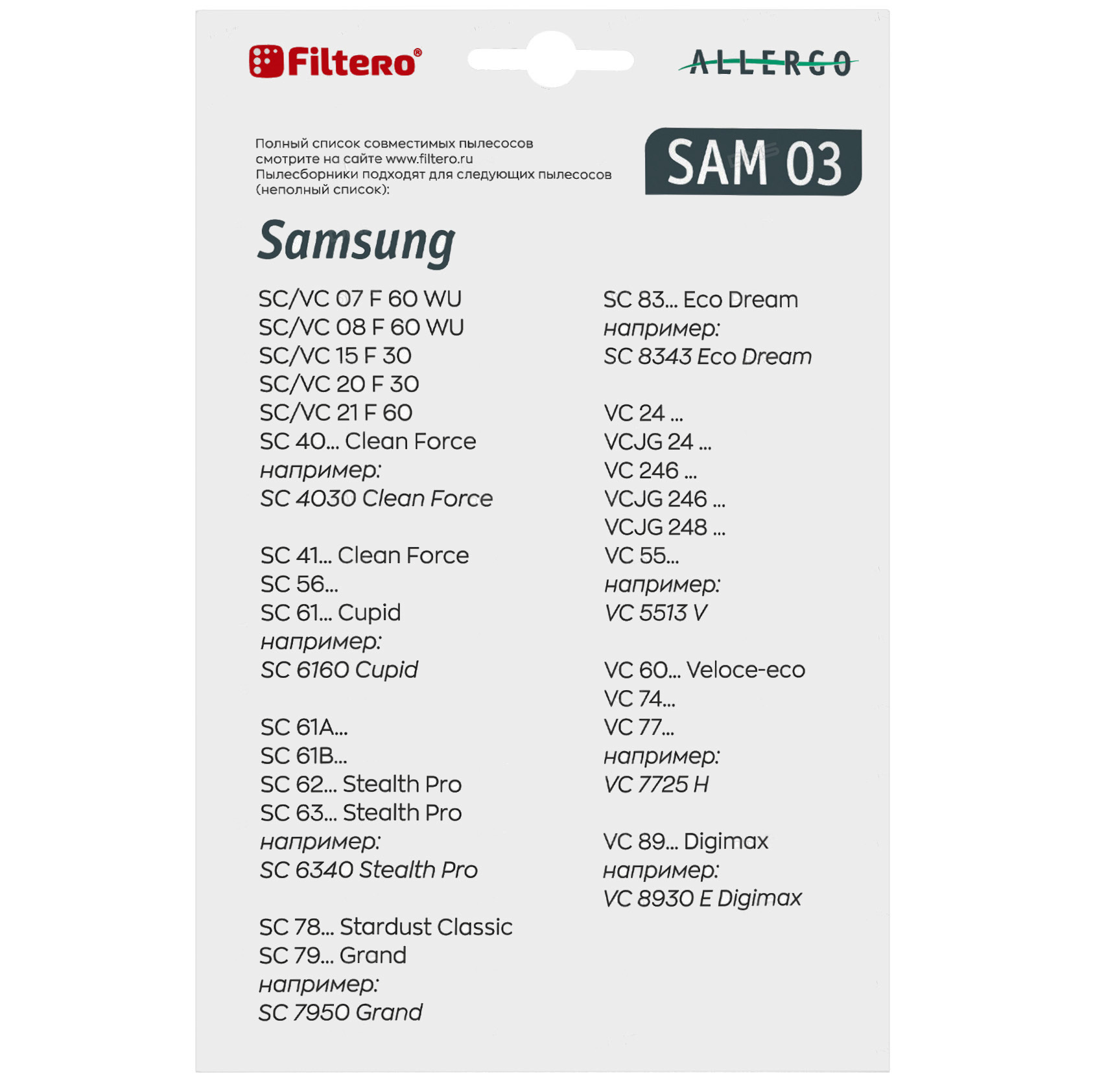 5032910 Комплект пылесборник и фильтр Filtero Allergo SAM 03 STDN-0098178 - Вид №1