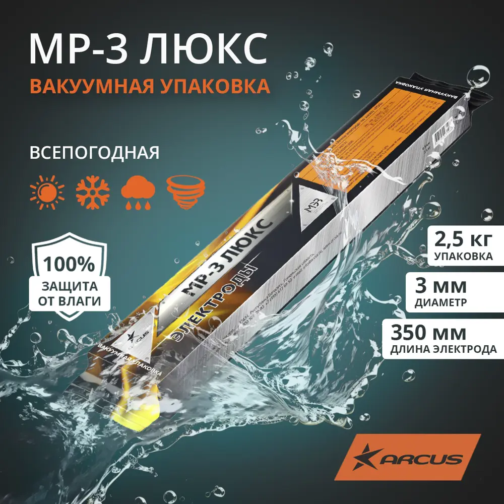 Электрод сварочный МЭЗ МР-3 Люкс 3 мм 2.5 кг STLM-2000260 - Вид №1