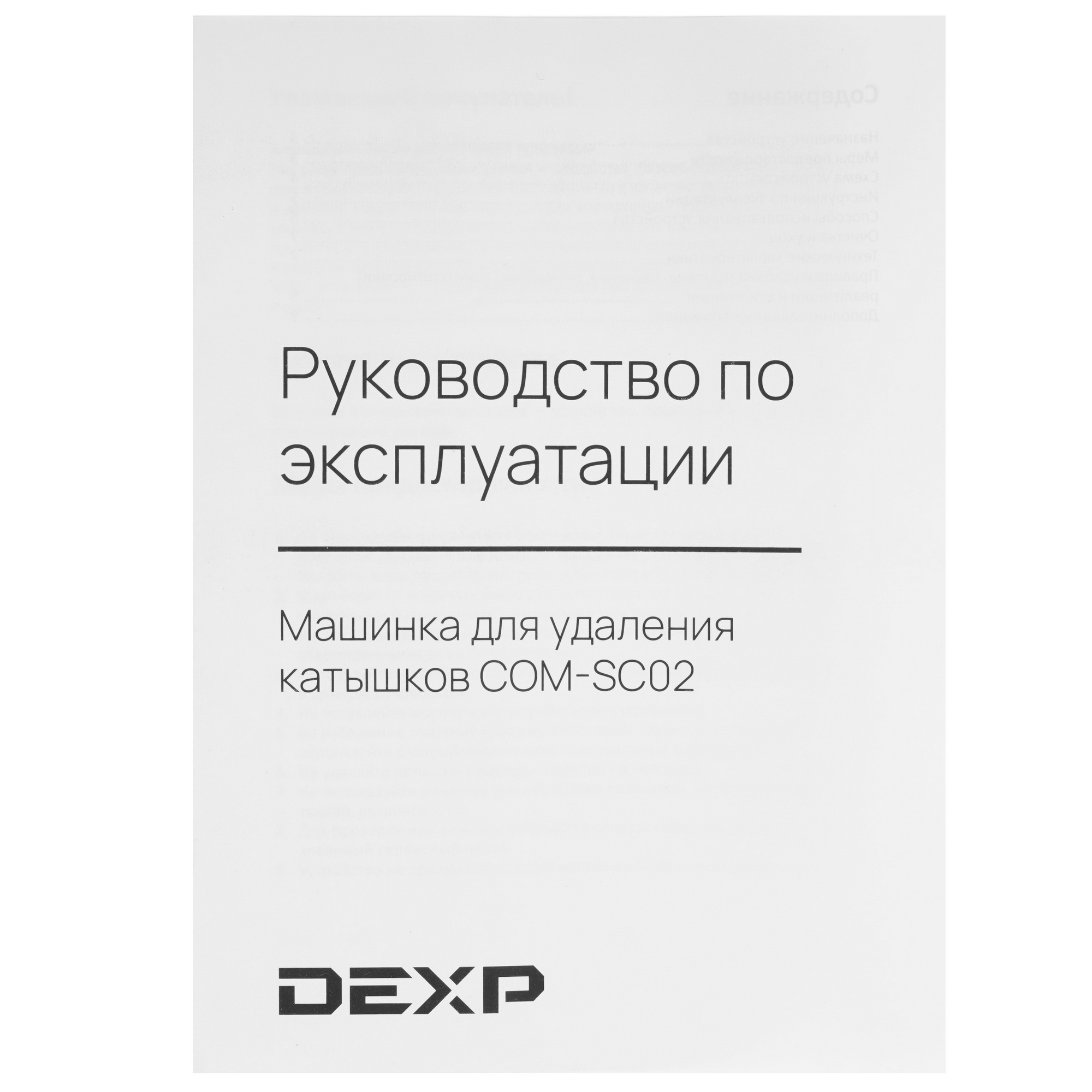 1272063 Машинка для удаления катышков DEXP COM-SC02 STDN-0060714 - Вид №5