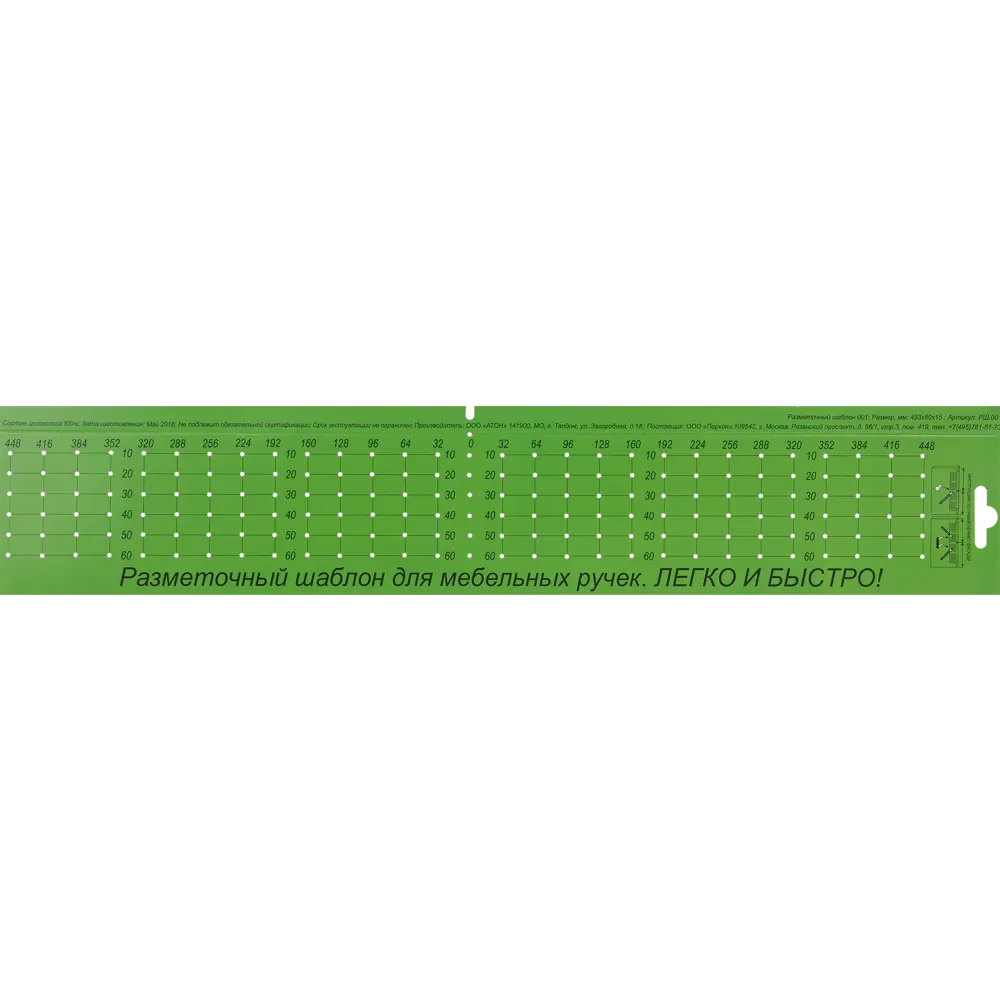 Шаблон бумажный разметочный для мебельных ручек DUCKANDDOG STLM-2138315 - Вид №1