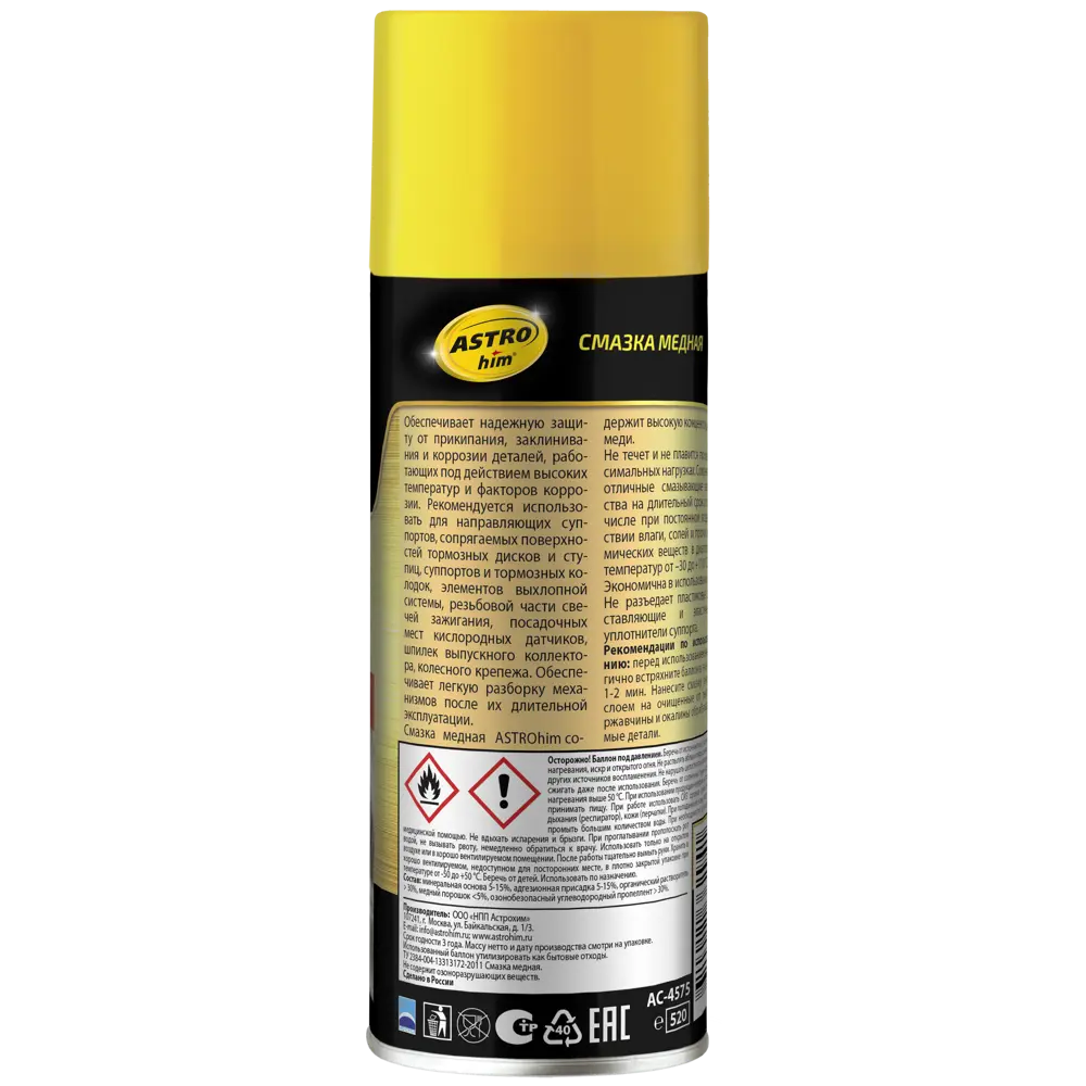 Смазка медная ASTROhim 520 мл STLM-2093842 - Вид №1