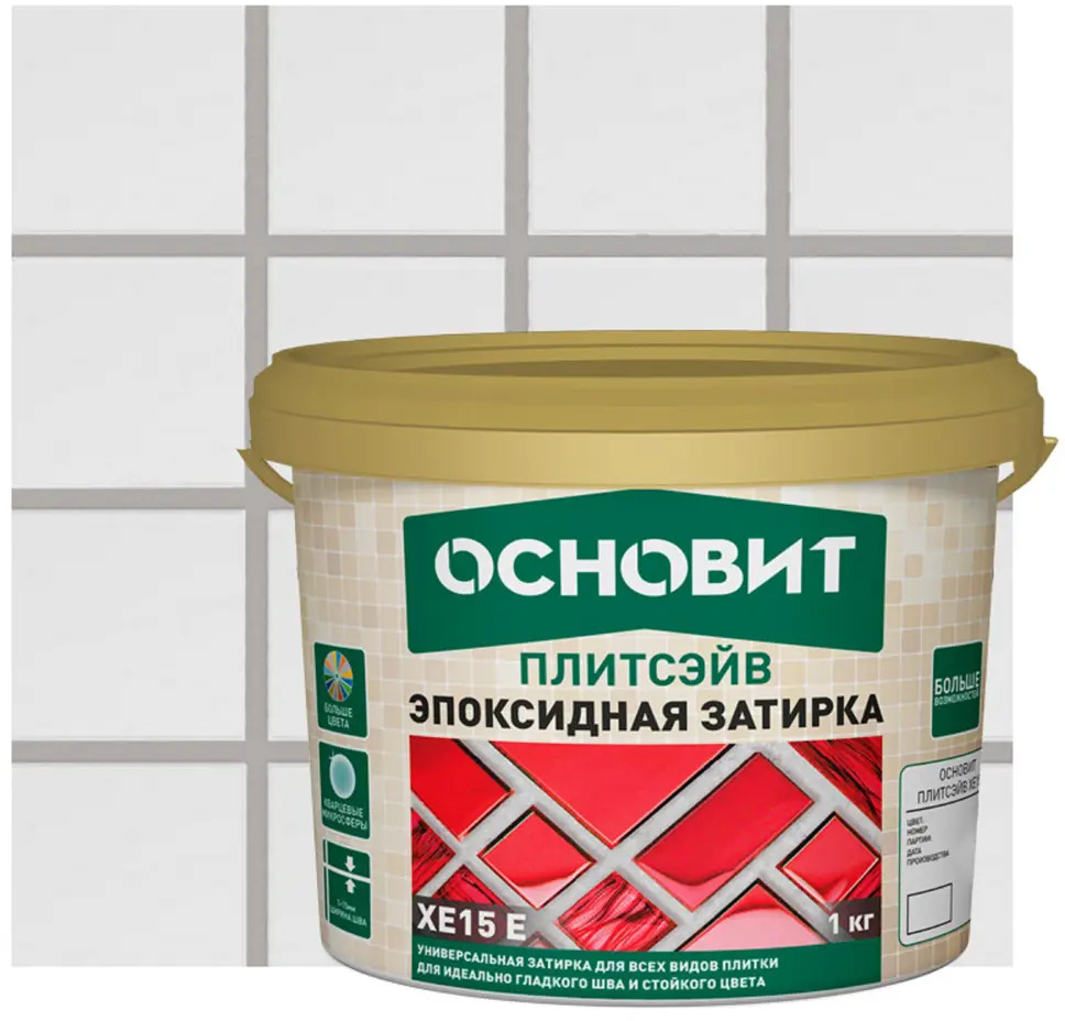 Эпоксидная затирка Основит Плитсэйв XE15Е для сложных помещений 85234329