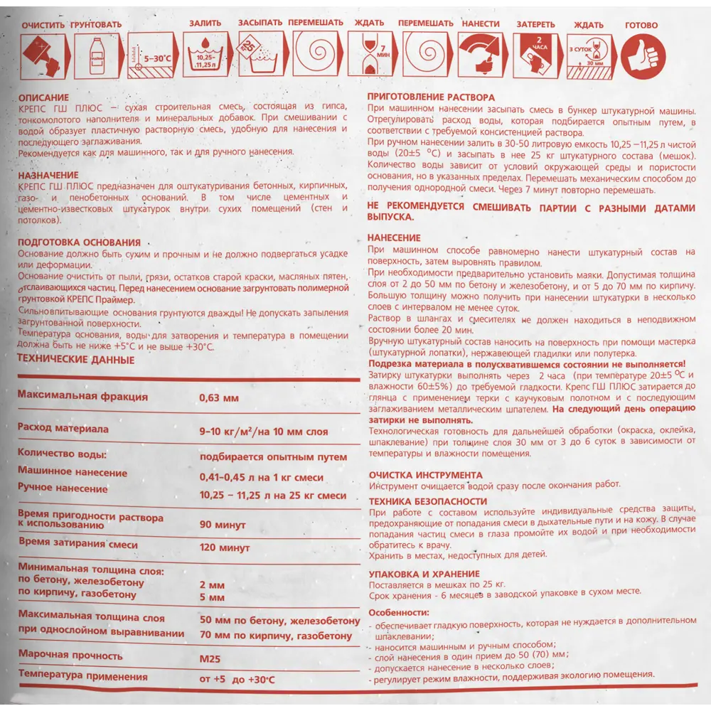 Штукатурка гипсовая Крепс ГШ плюс 25 кг STLM-2122639 - Вид №2