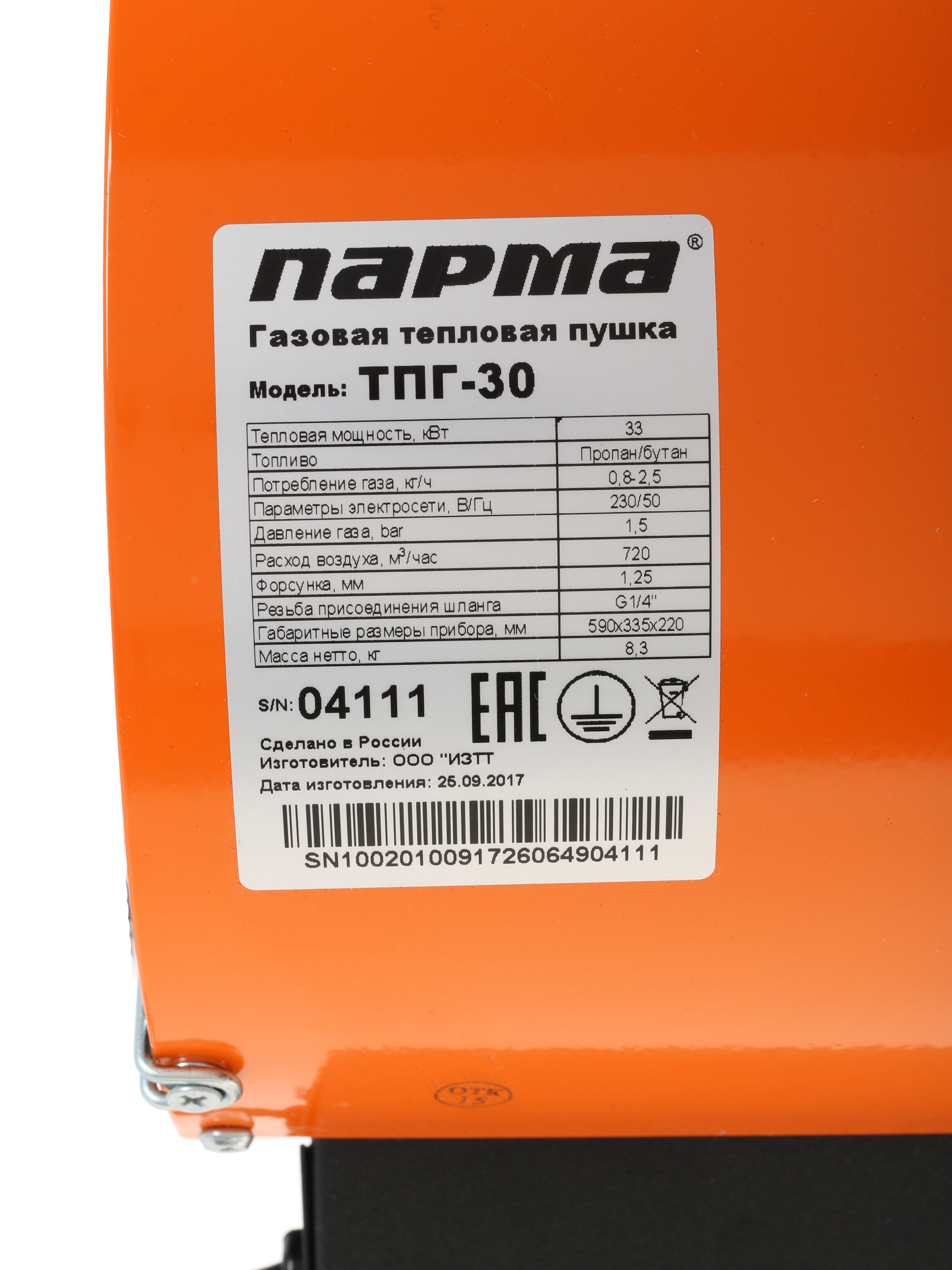 1070332 Тепловая пушка газовая Парма ТПГ-30 STDN-0040188 - Вид №6