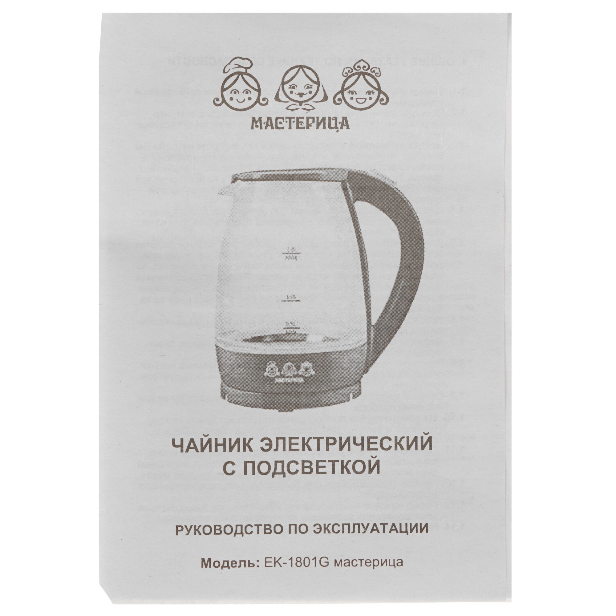 8157390 Электрочайник Мастерица ЕК-1801G белый STDN-0017154 - Вид №4