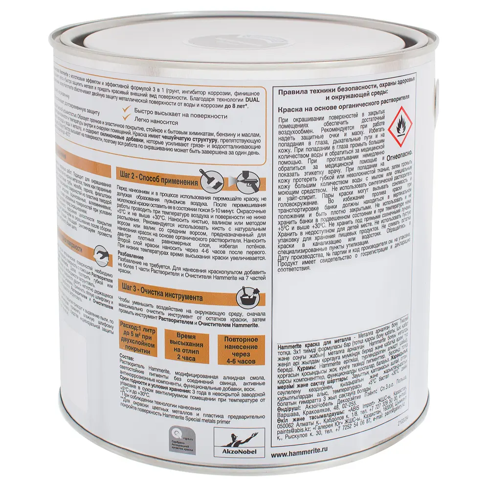 Краска молотковая Hammerite цвет серый 2.2 л STLM-2022548 - Вид №2