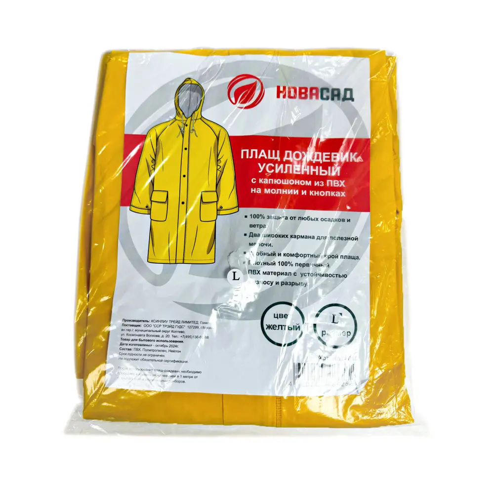 Дождевик Ra24016 цвет желтый размер L Santreyd Новасад STLM-2006591