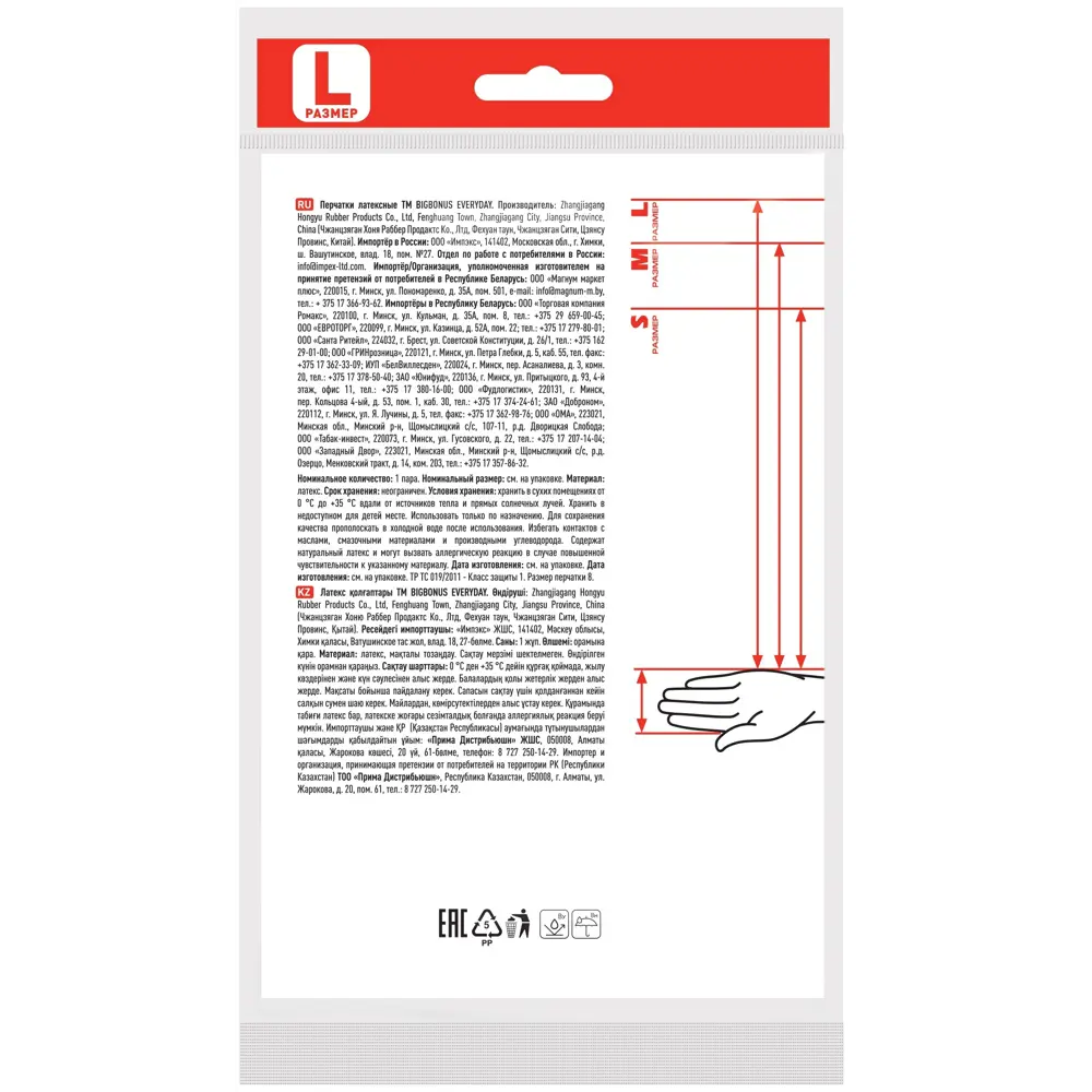 Перчатки латексные Бонус размер 9/L универсальные 85881654 STLM-2035803  - Вид №1