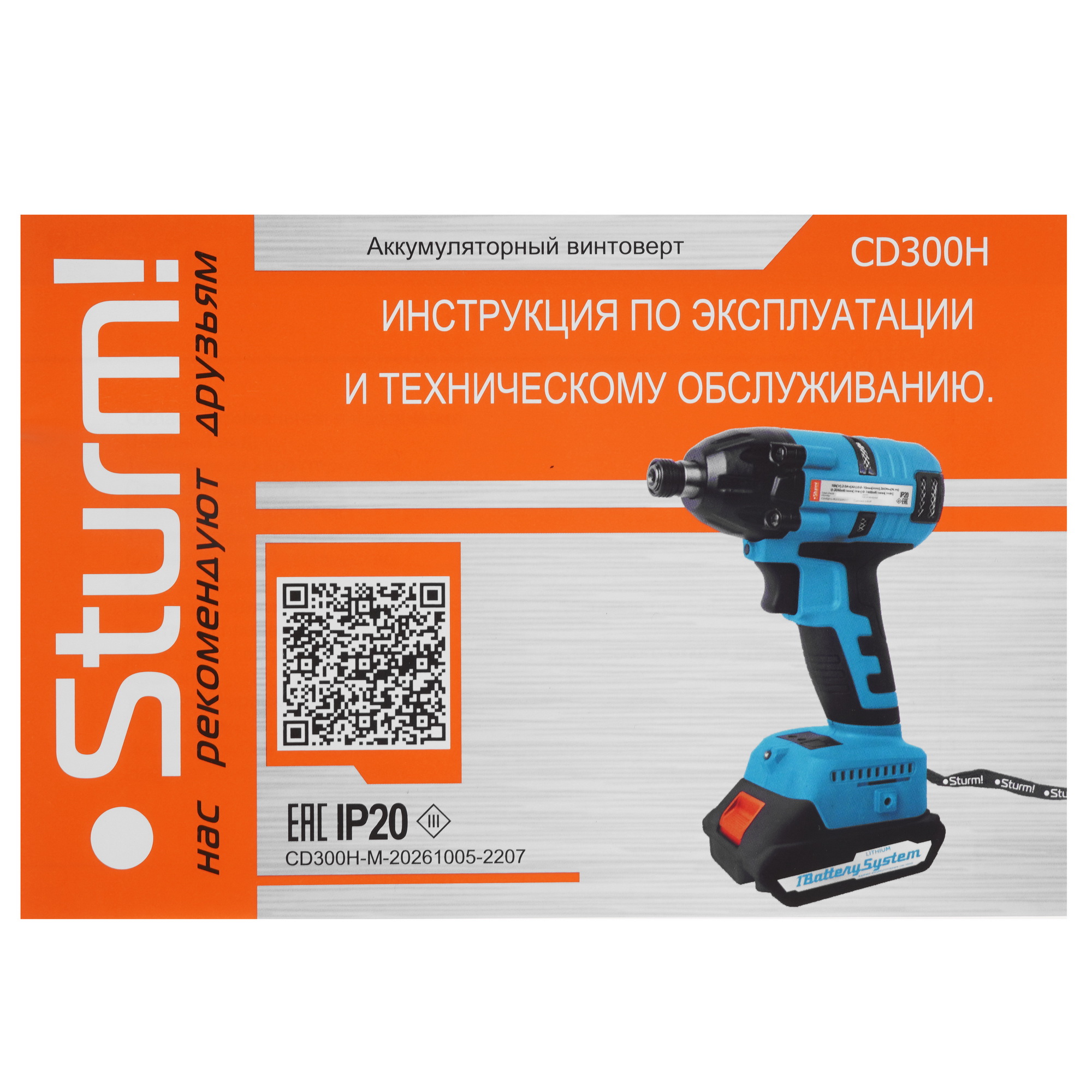 Винтоверт Sturm! CD300H 1BatterySystem 18V 9935493 STDN-0048148 - Вид №7