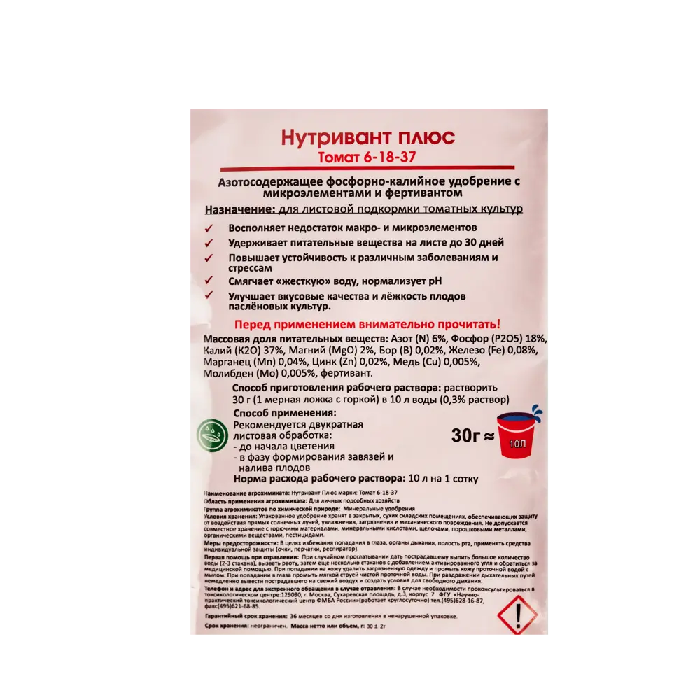 Удобрение Нутривант Плюс Томат 6-18-37 30 г Santreyd Для томатов и перцев STLM-2005875 - Вид №2