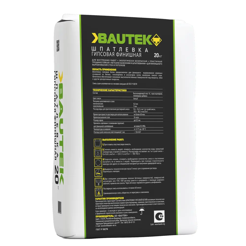 Шпатлевка финишная гипсовая 20 кг BERGAUF Нет STLM-2162382 - Вид №1